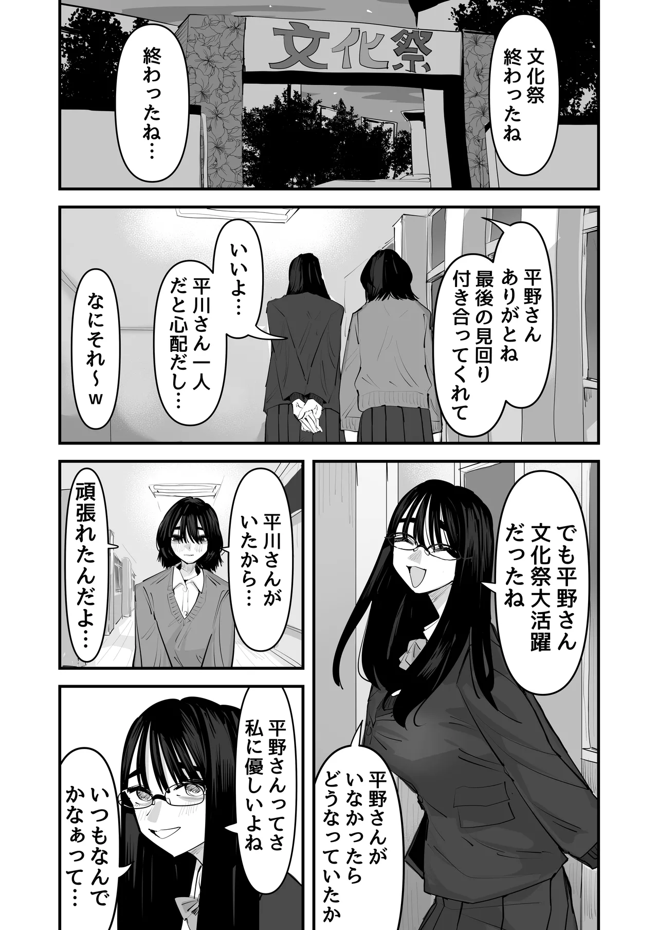 初めての百合セックス - page3