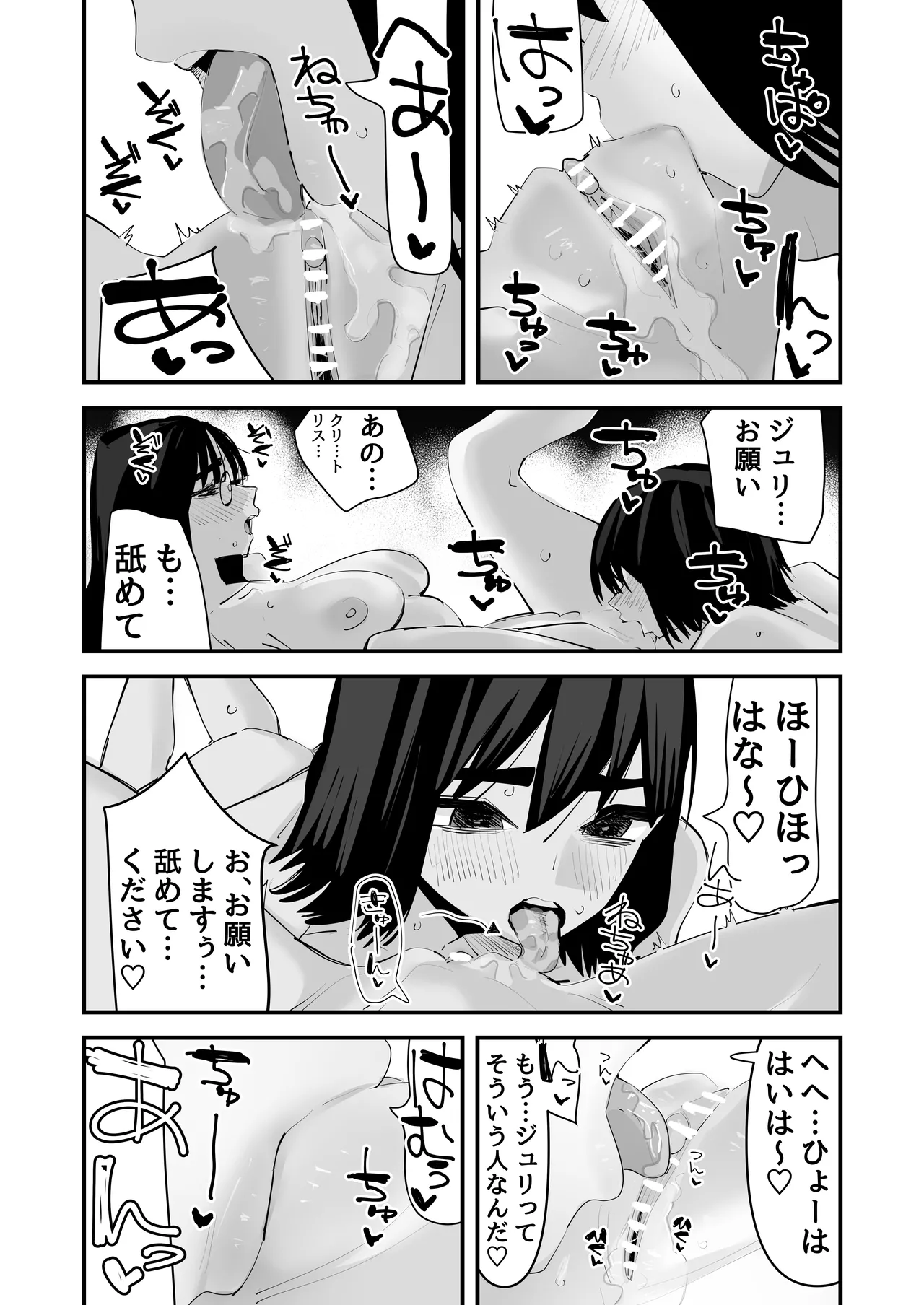 初めての百合セックス - page30