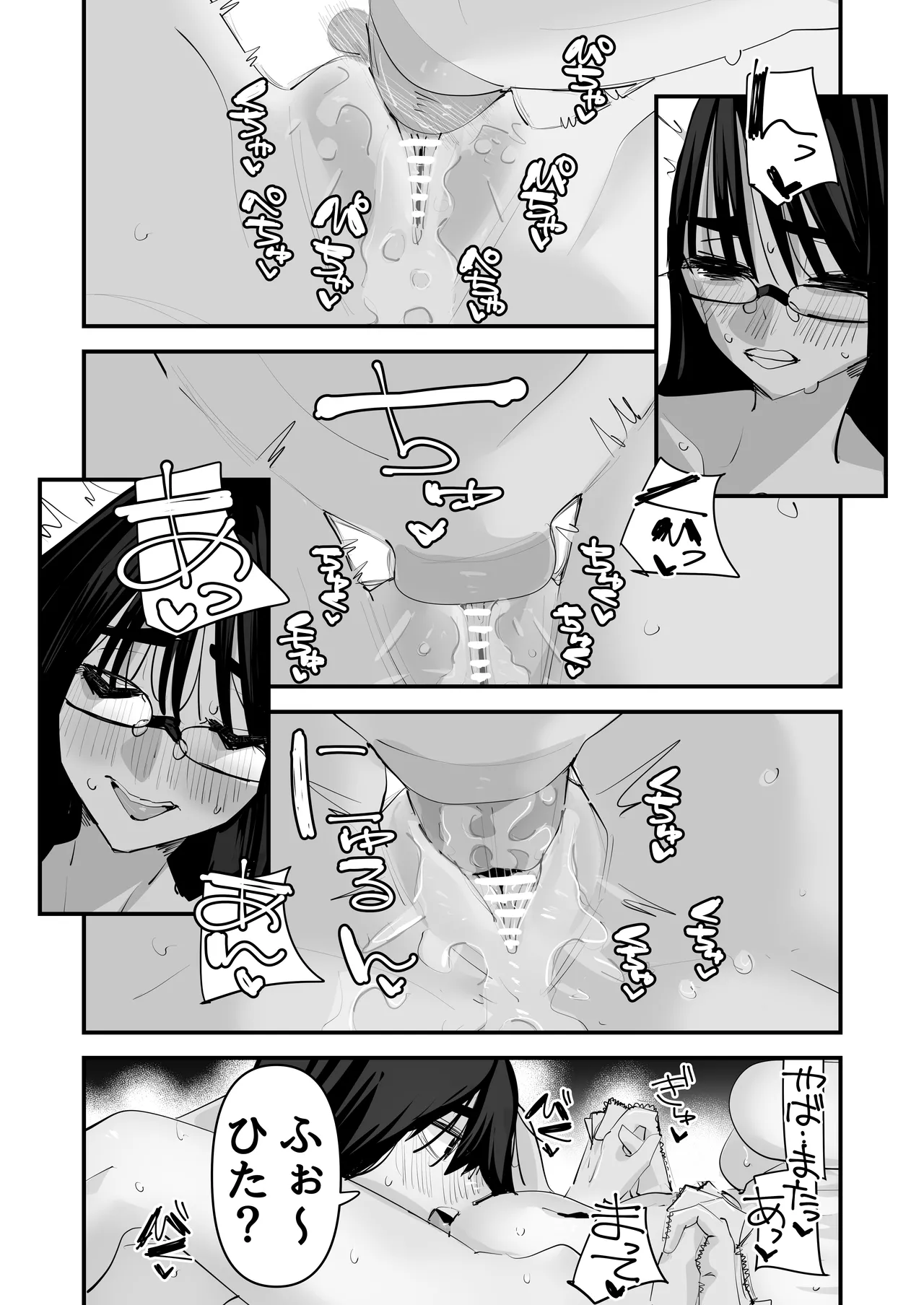 初めての百合セックス - page32