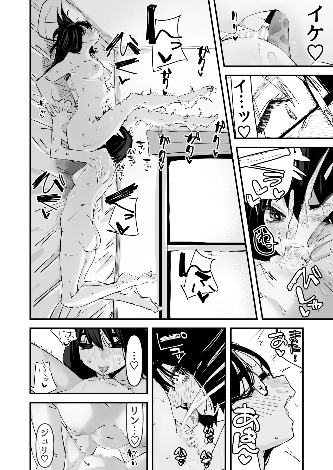 初めての百合セックス - page34