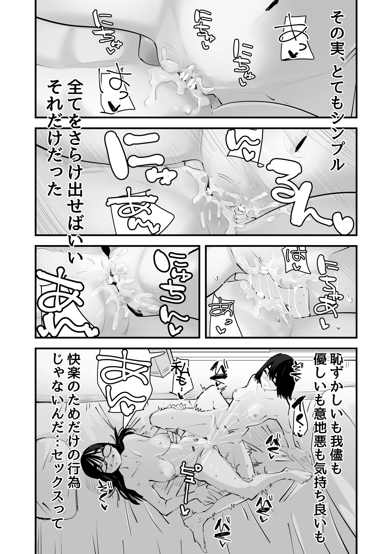 初めての百合セックス - page36