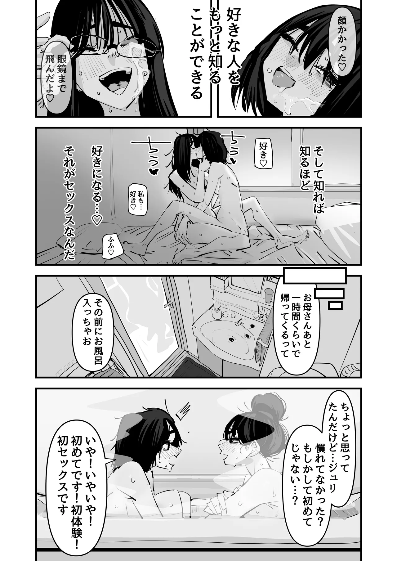 初めての百合セックス - page37