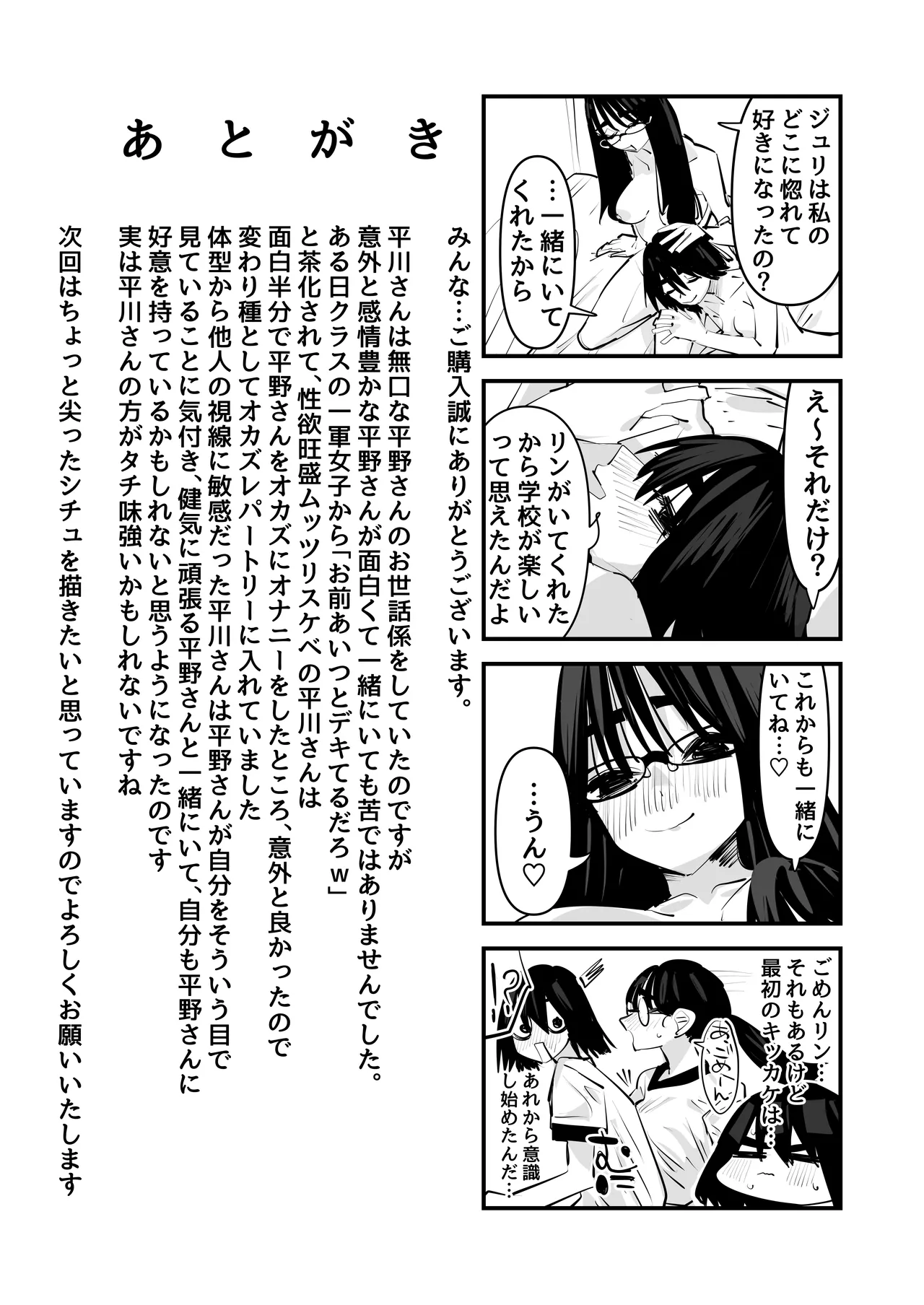 初めての百合セックス - page39