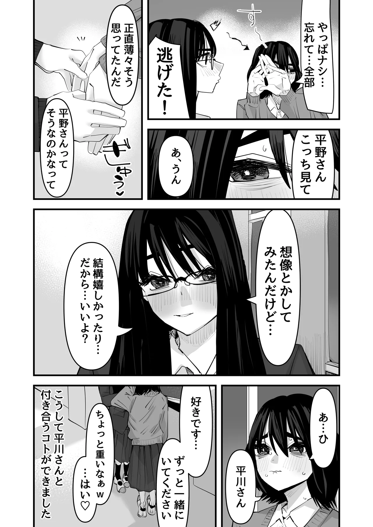 初めての百合セックス - page5