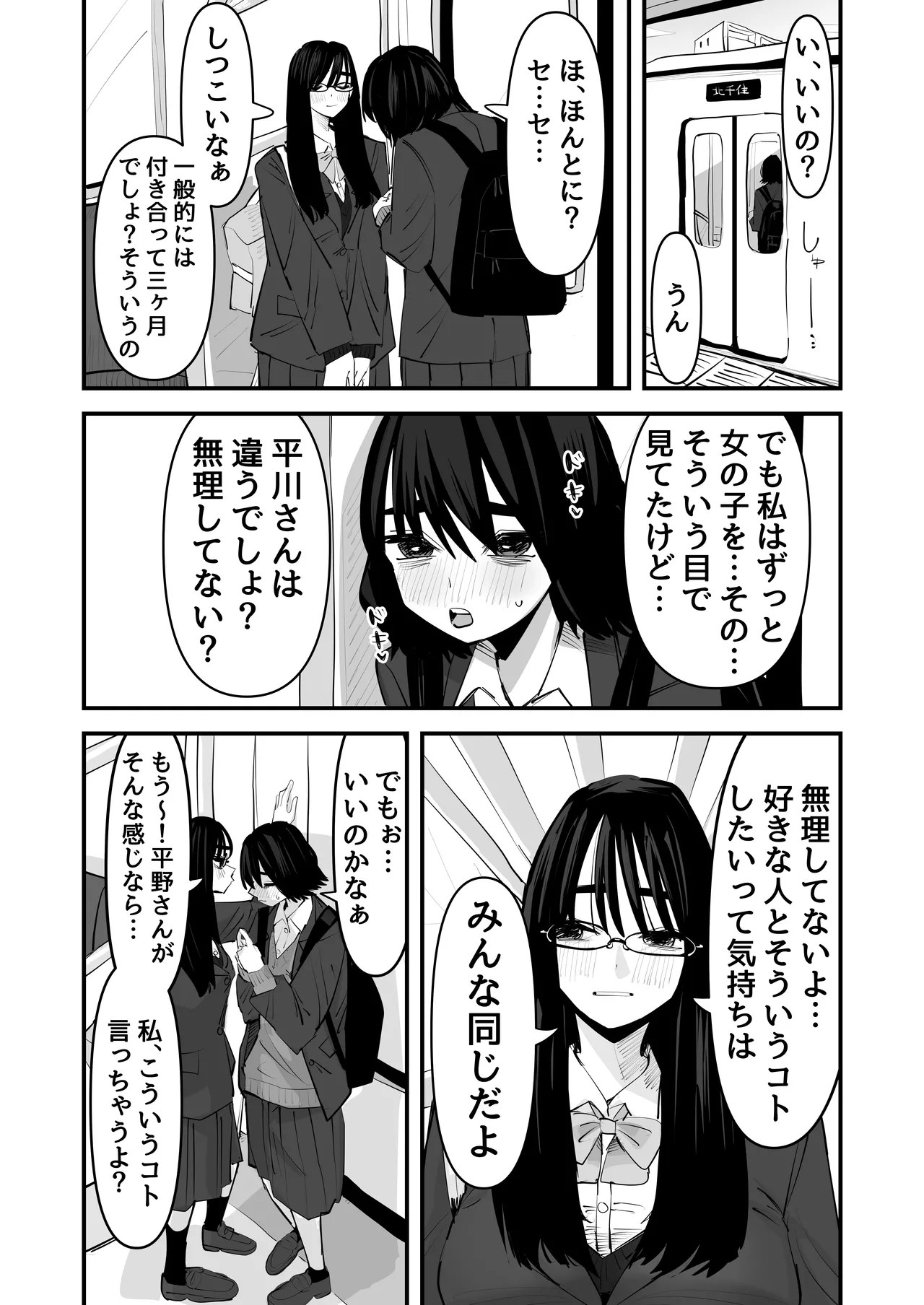 初めての百合セックス - page8