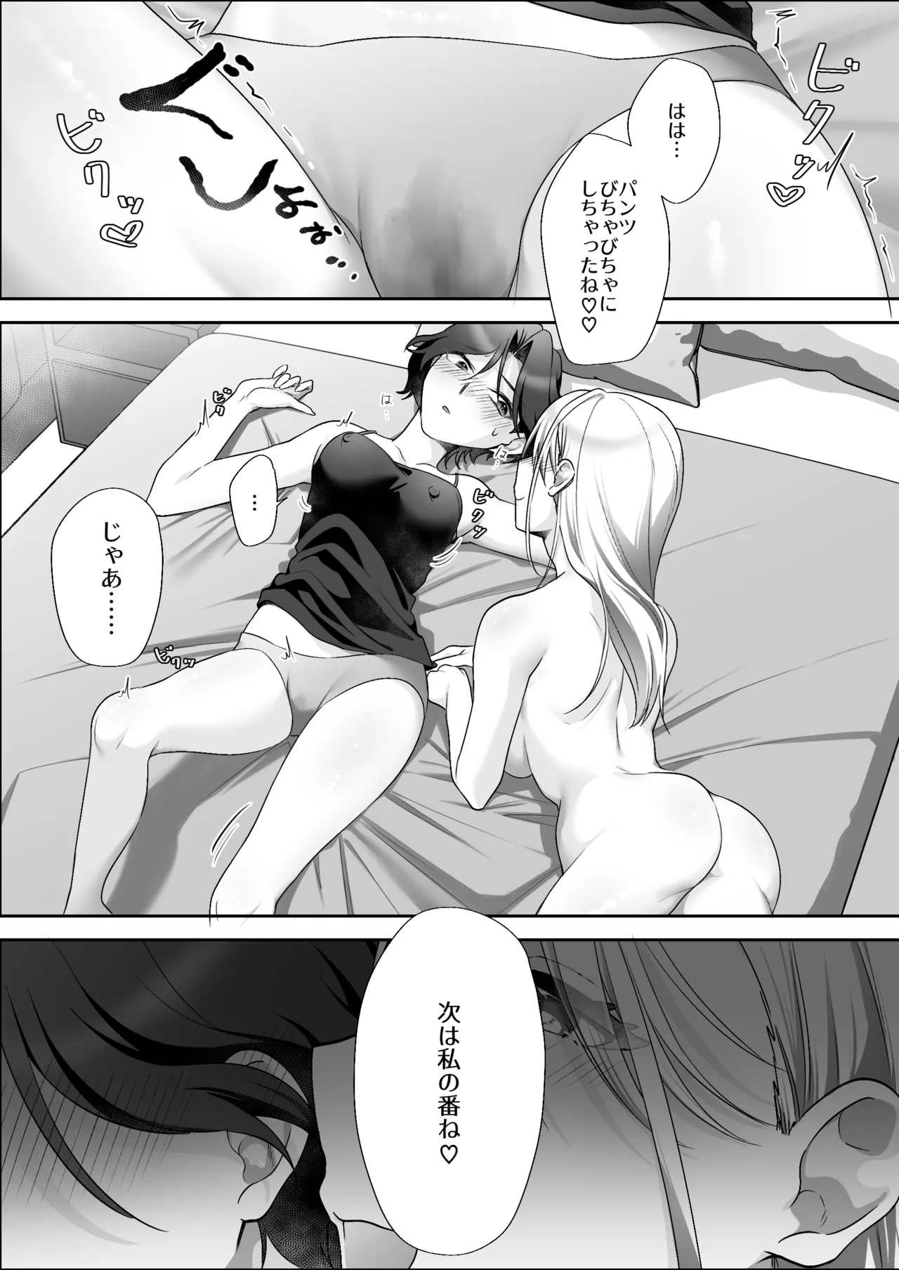 親友に乳首調教されてます！？ - page12