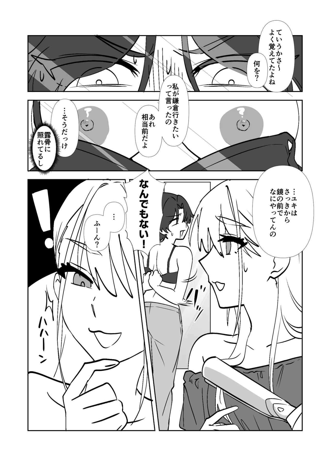 親友に乳首調教されてます！？ - page14