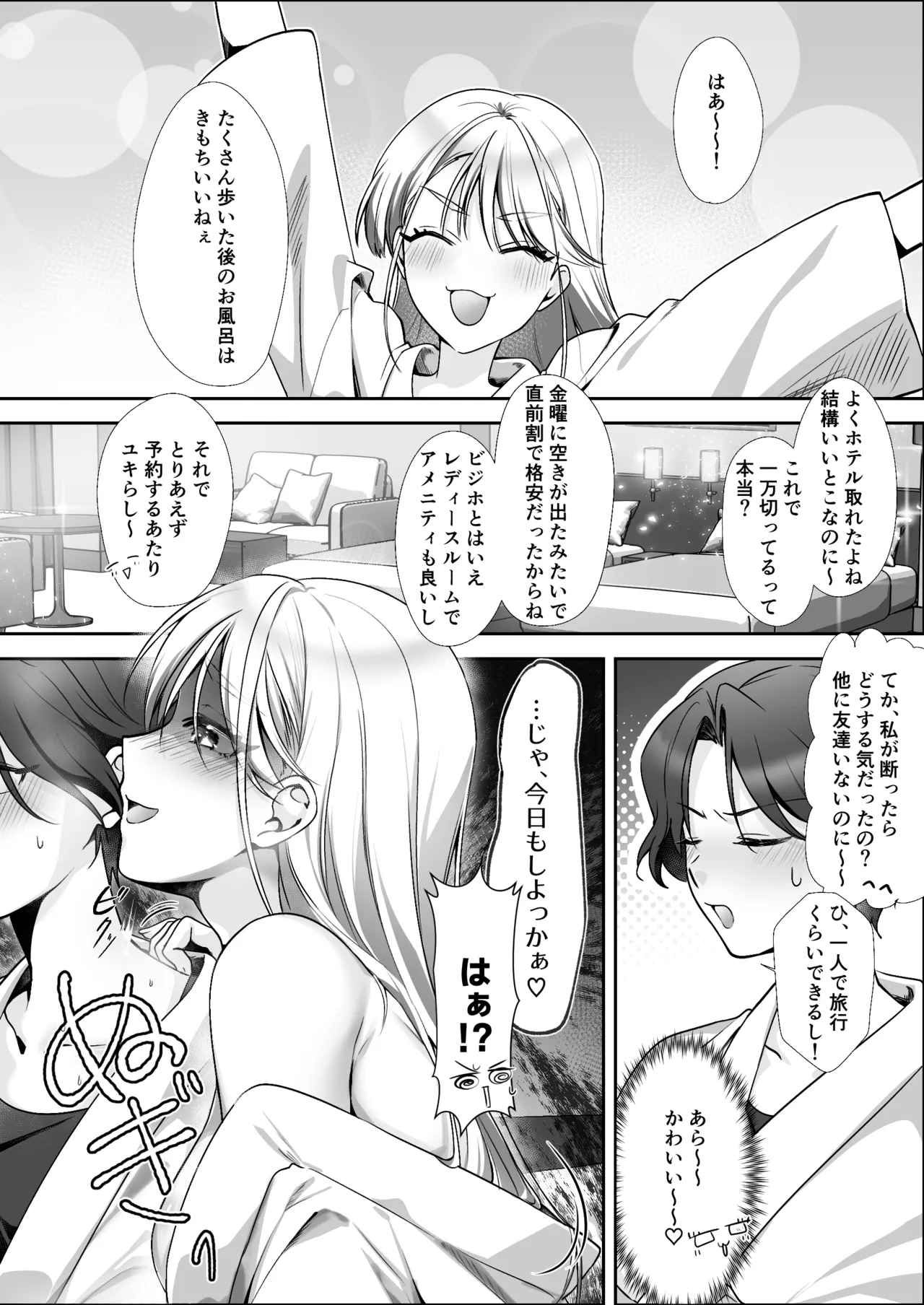 親友に乳首調教されてます！？ - page3