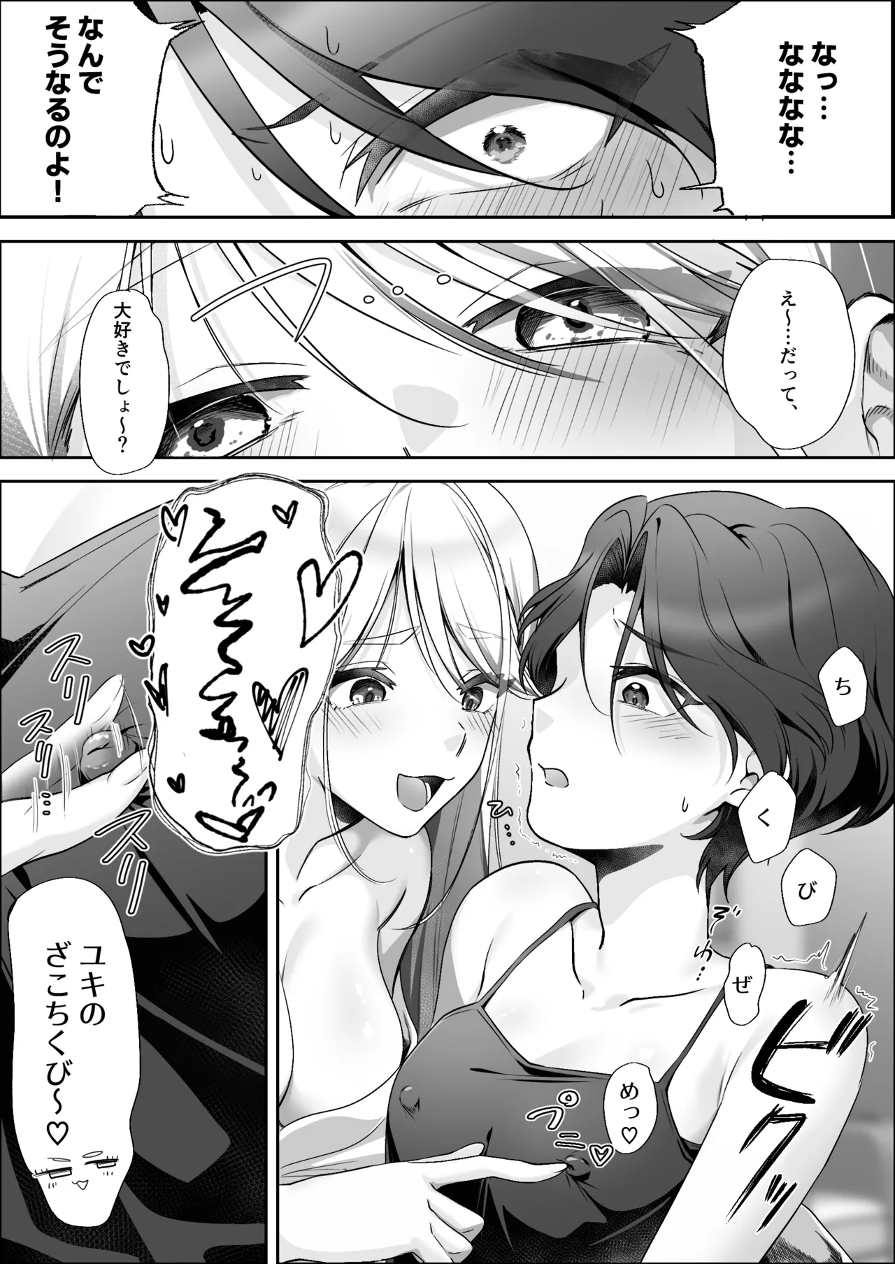 親友に乳首調教されてます！？ - page4