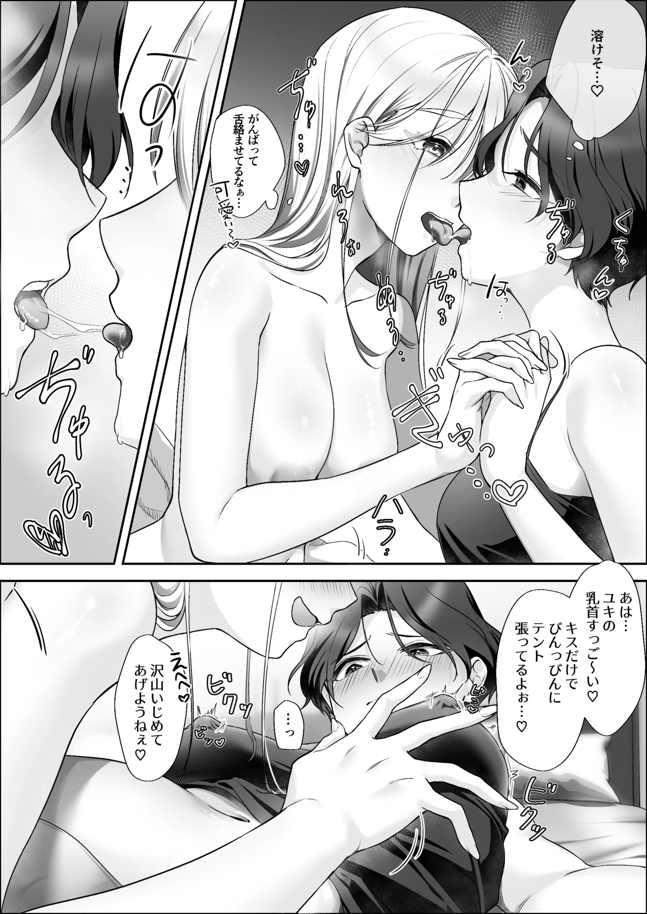 親友に乳首調教されてます！？ - page6