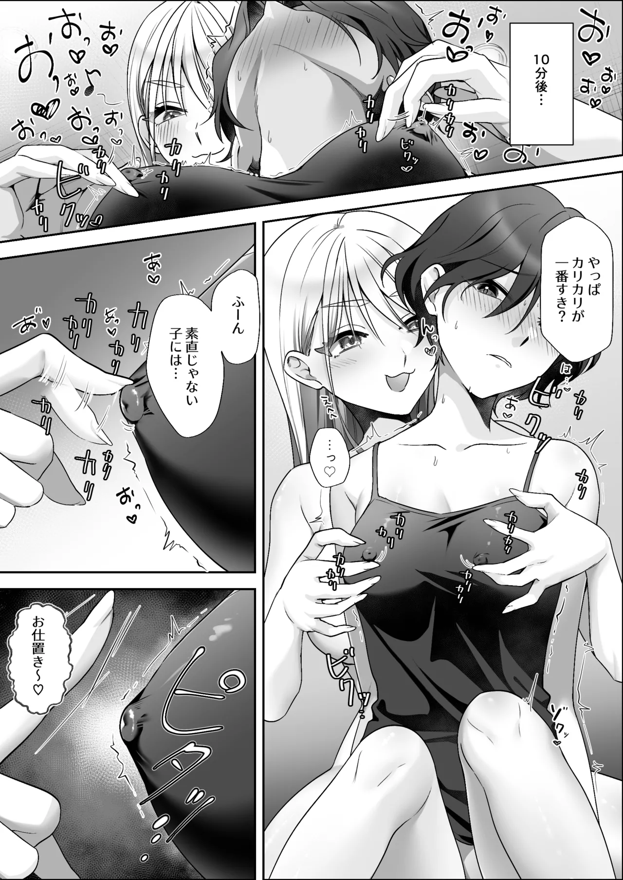 親友に乳首調教されてます！？ - page7