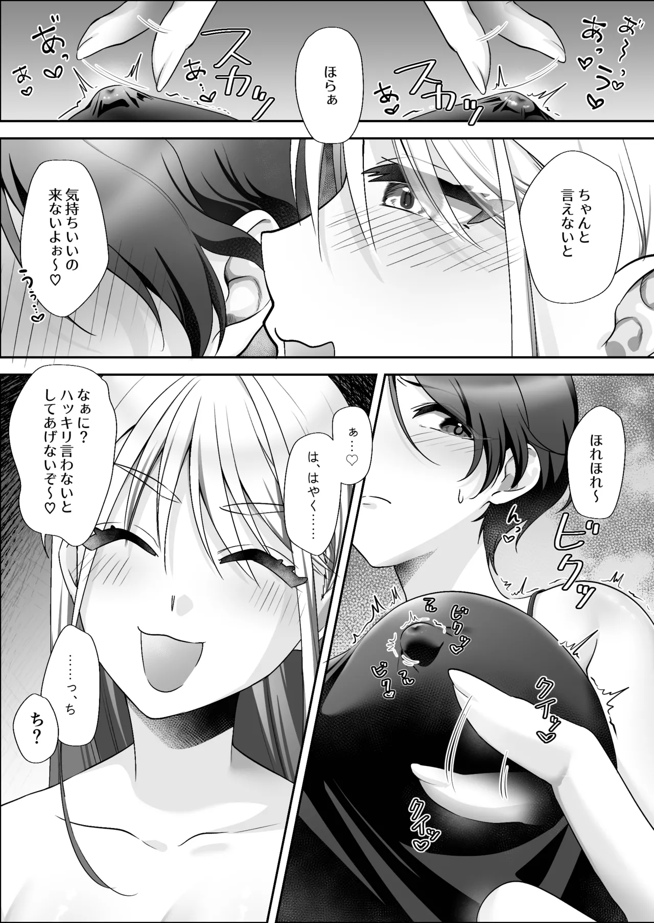 親友に乳首調教されてます！？ - page8