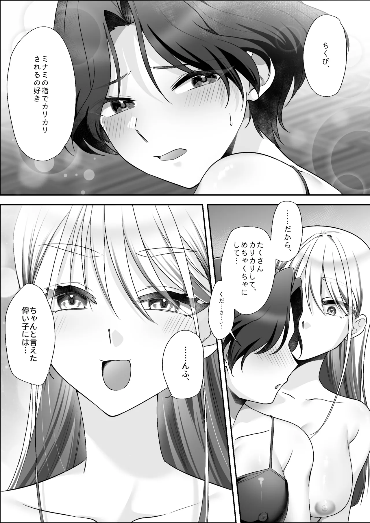 親友に乳首調教されてます！？ - page9