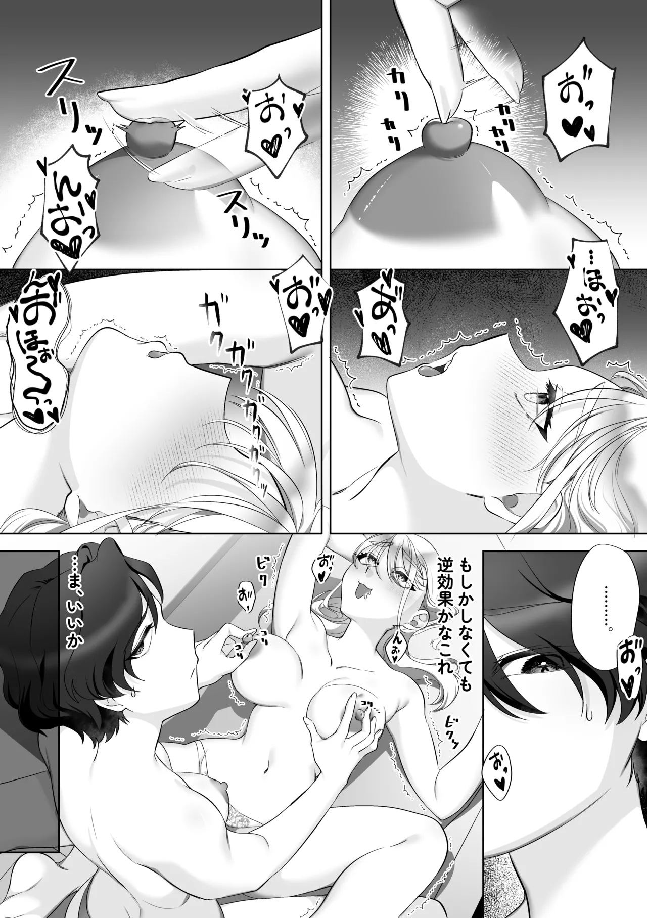 親友の乳首調教してたら復讐されたんですけど！ - page13