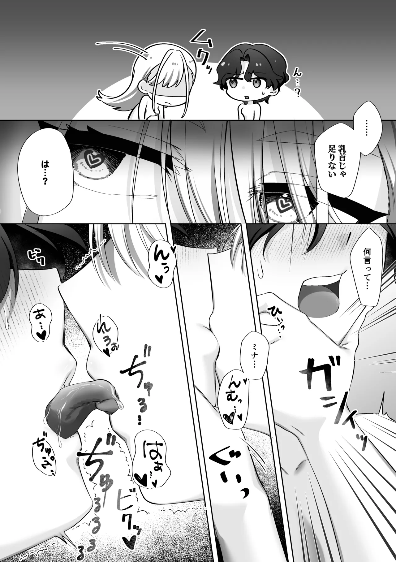 親友の乳首調教してたら復讐されたんですけど！ - page18