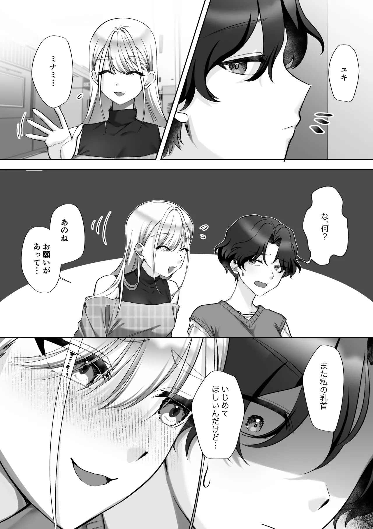 親友の乳首調教してたら復讐されたんですけど！ - page26
