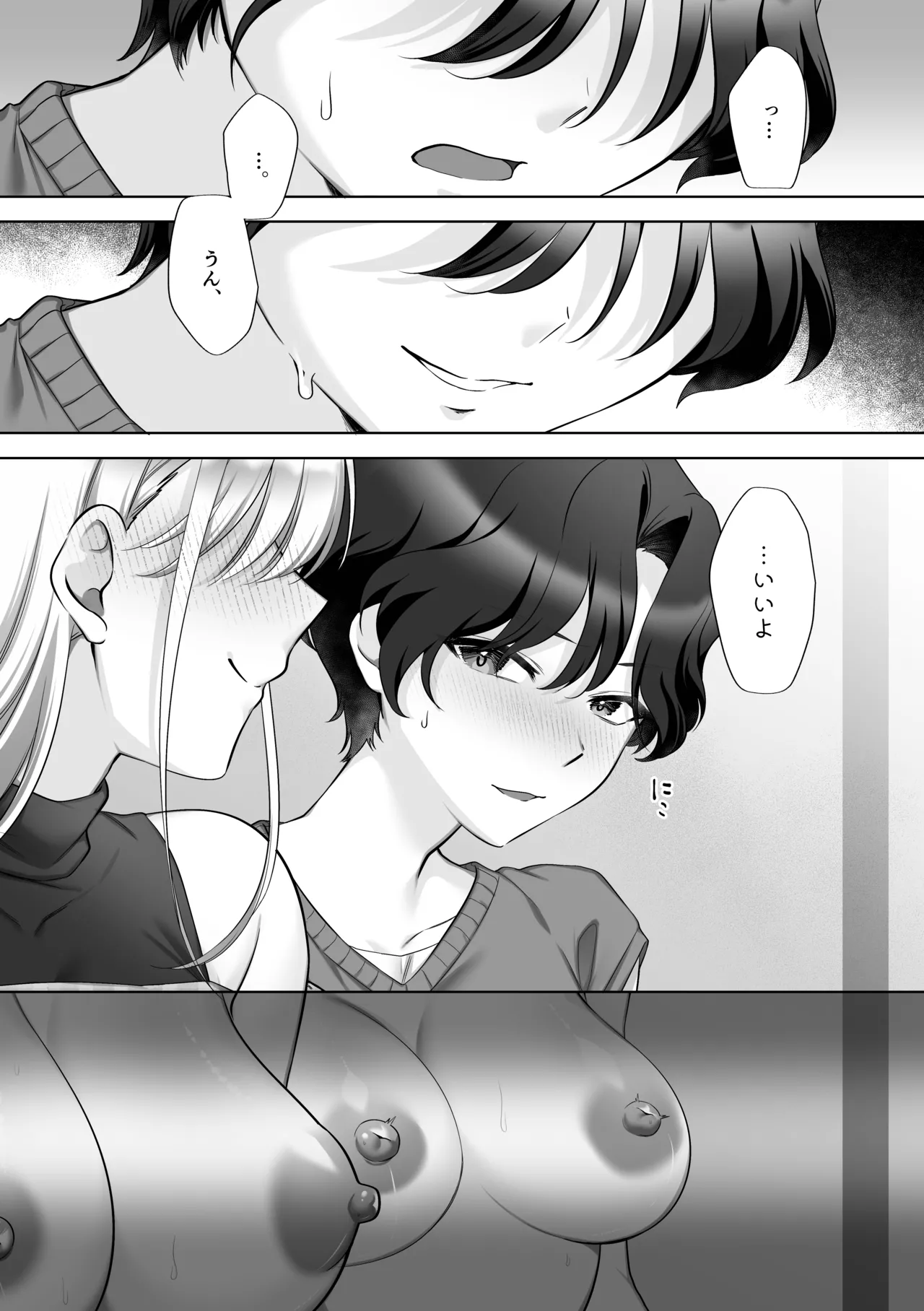 親友の乳首調教してたら復讐されたんですけど！ - page27