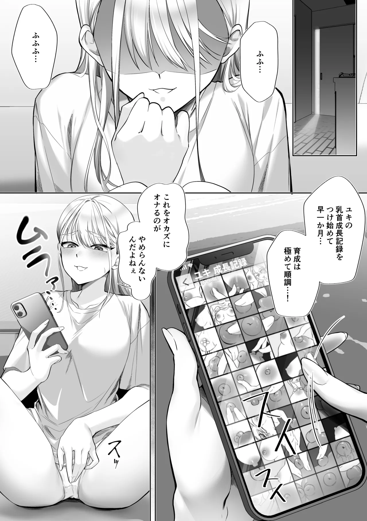 親友の乳首調教してたら復讐されたんですけど！ - page3