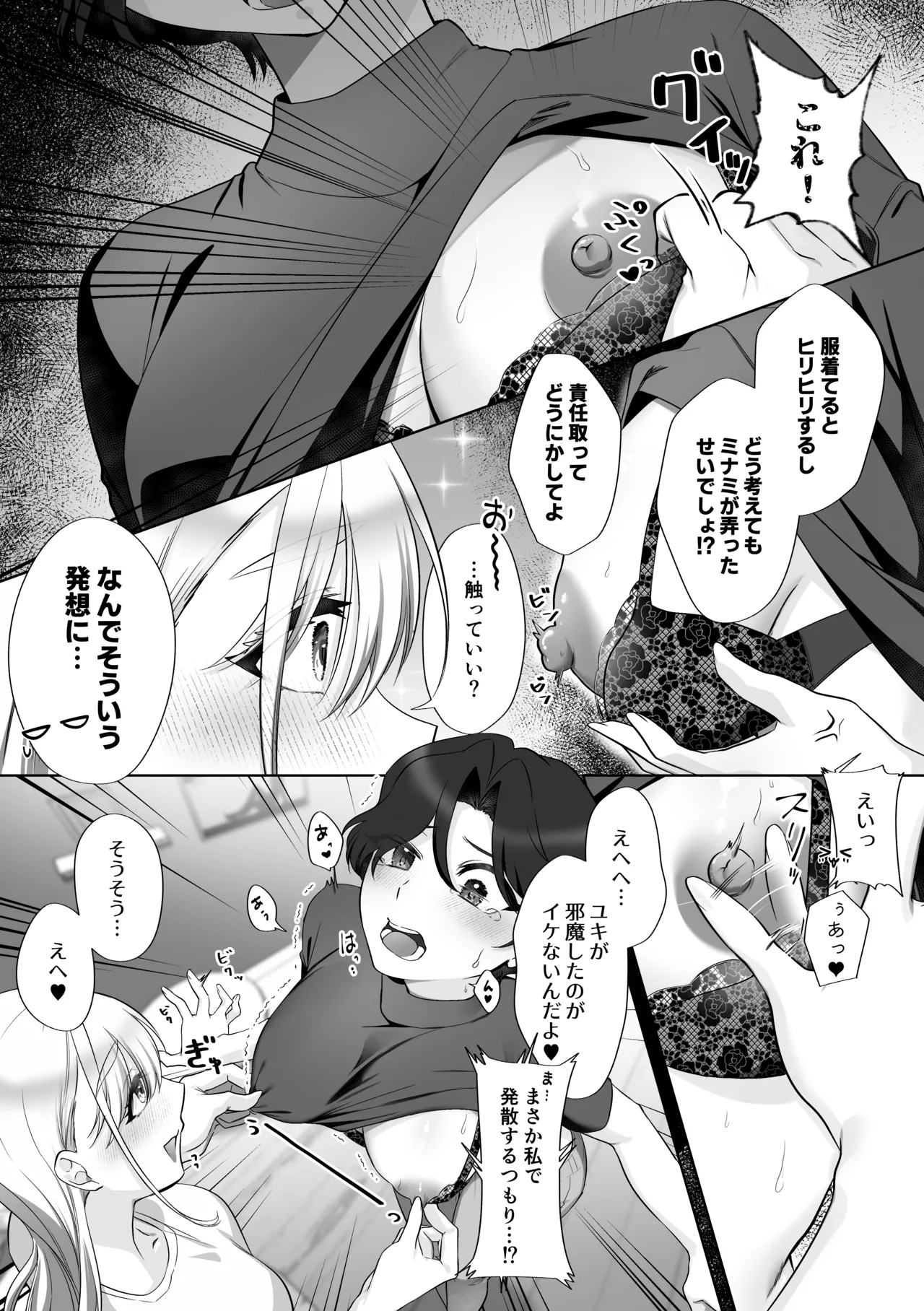 親友の乳首調教してたら復讐されたんですけど！ - page6
