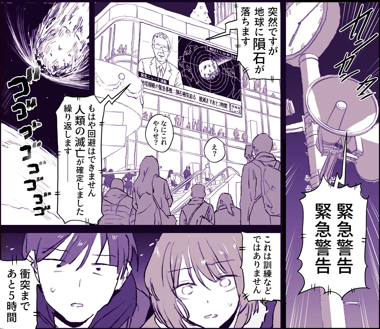 クリスマスを過ごす腐れ縁の男女 - page2