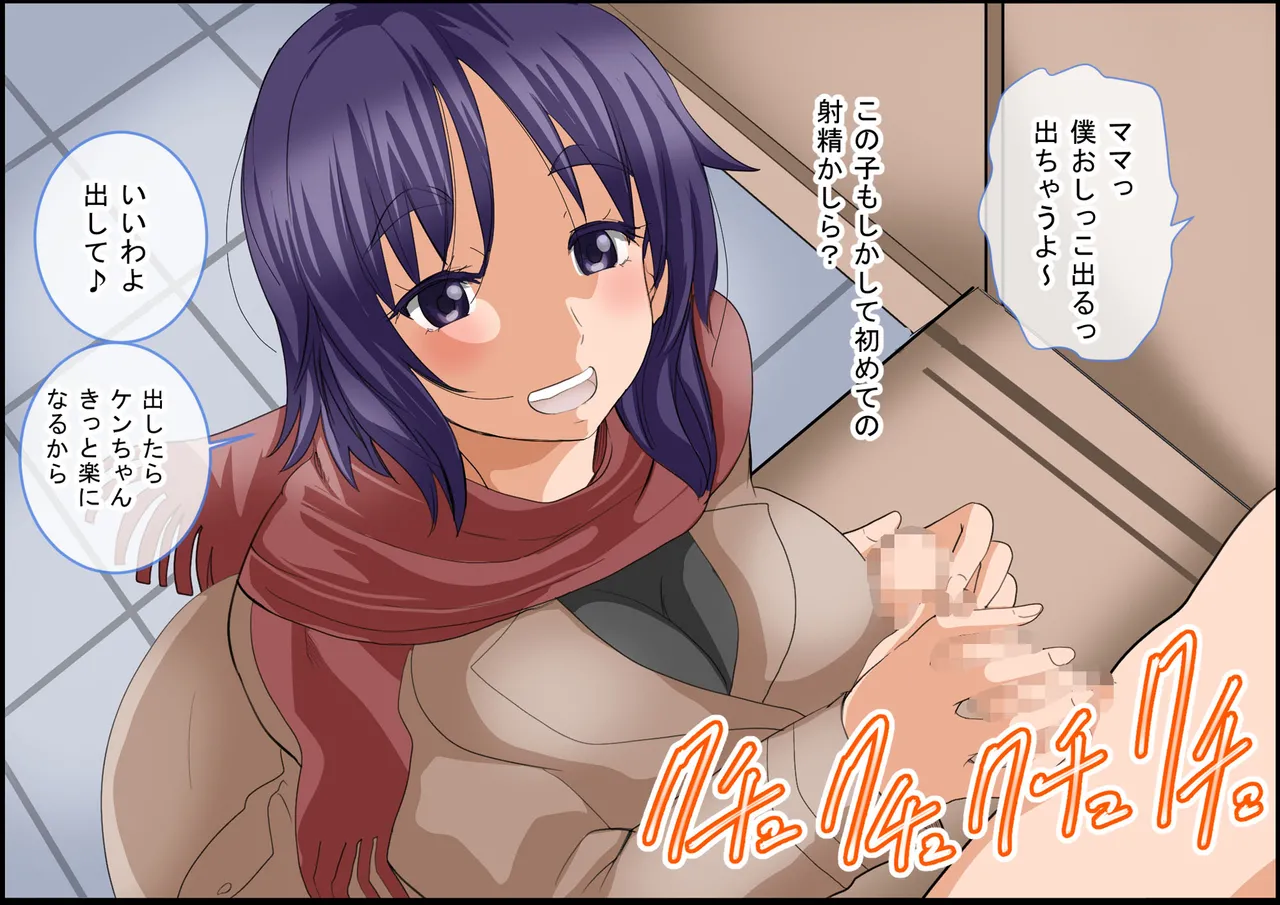 【ＴＡＭ】ママと僕の家族の記録～ついでにパパも～ - page6