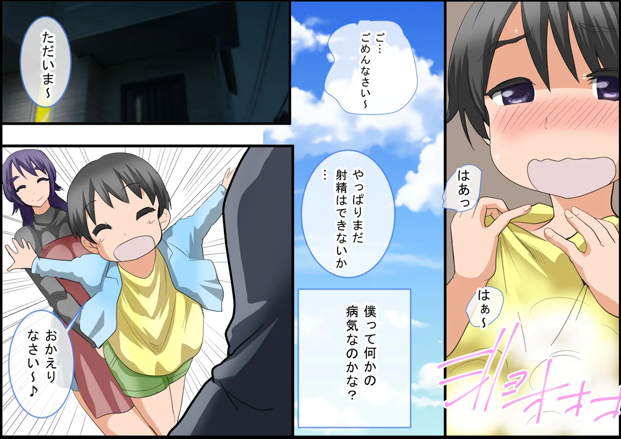 【ＴＡＭ】ママと僕の家族の記録～ついでにパパも～ - page8