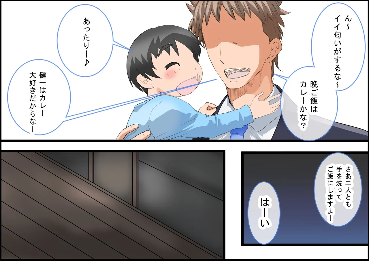 【ＴＡＭ】ママと僕の家族の記録～ついでにパパも～ - page9