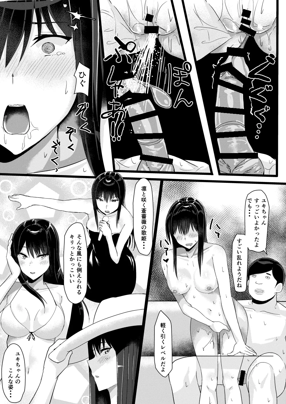 アイドルたちとこんな幸せなえっちができるなんて・・・ - page12