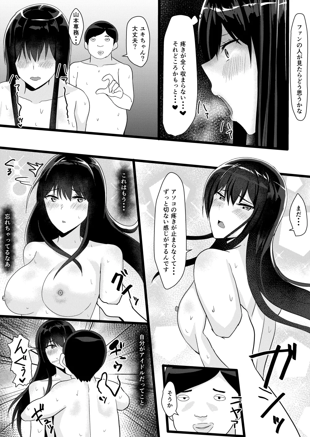 アイドルたちとこんな幸せなえっちができるなんて・・・ - page13