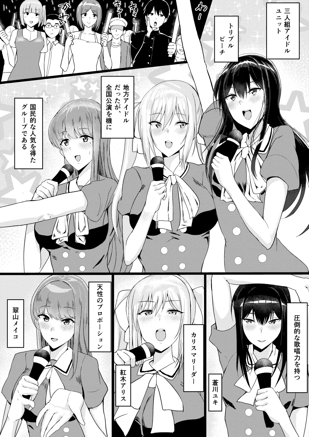 アイドルたちとこんな幸せなえっちができるなんて・・・ - page2