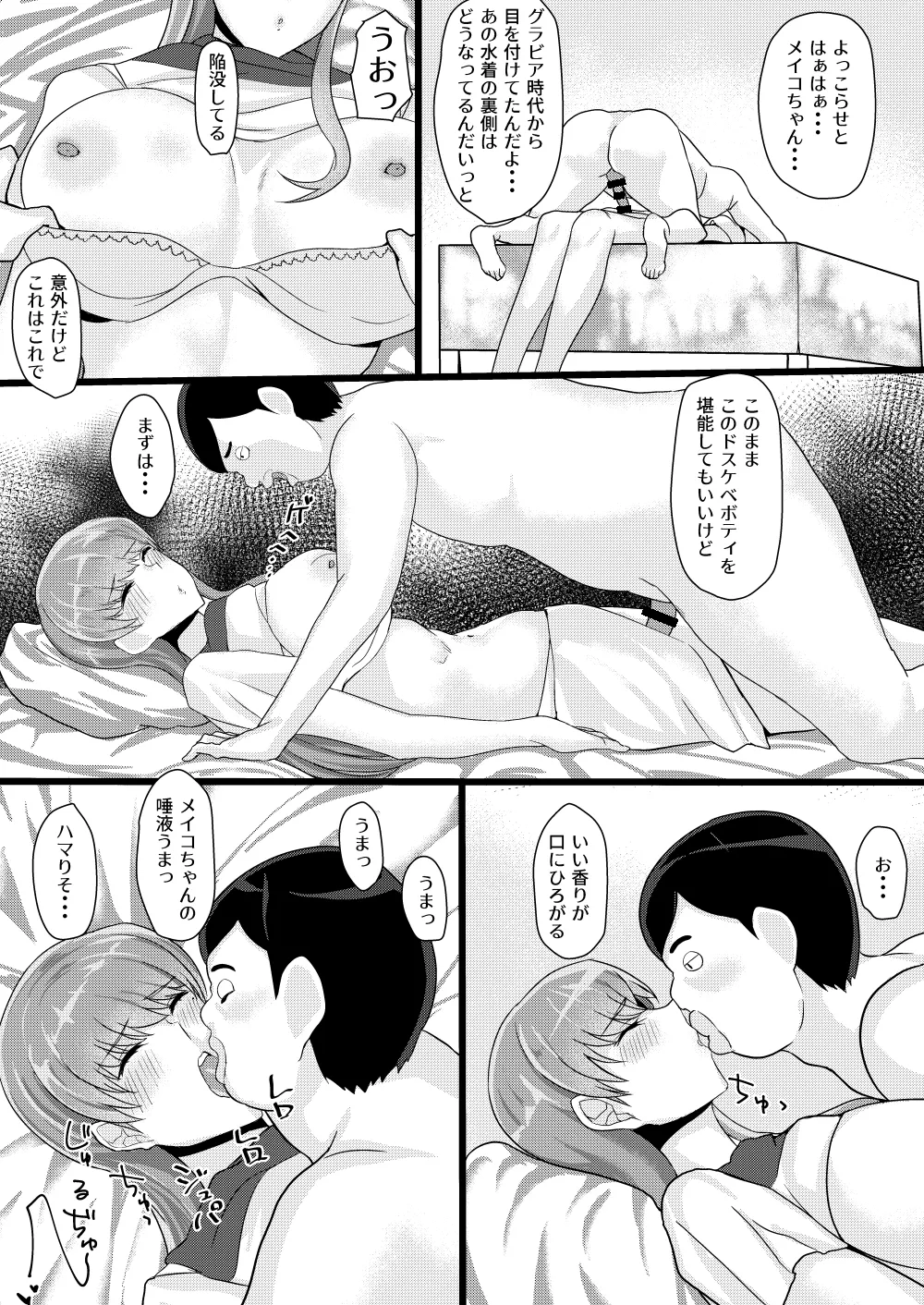 アイドルたちとこんな幸せなえっちができるなんて・・・ - page37