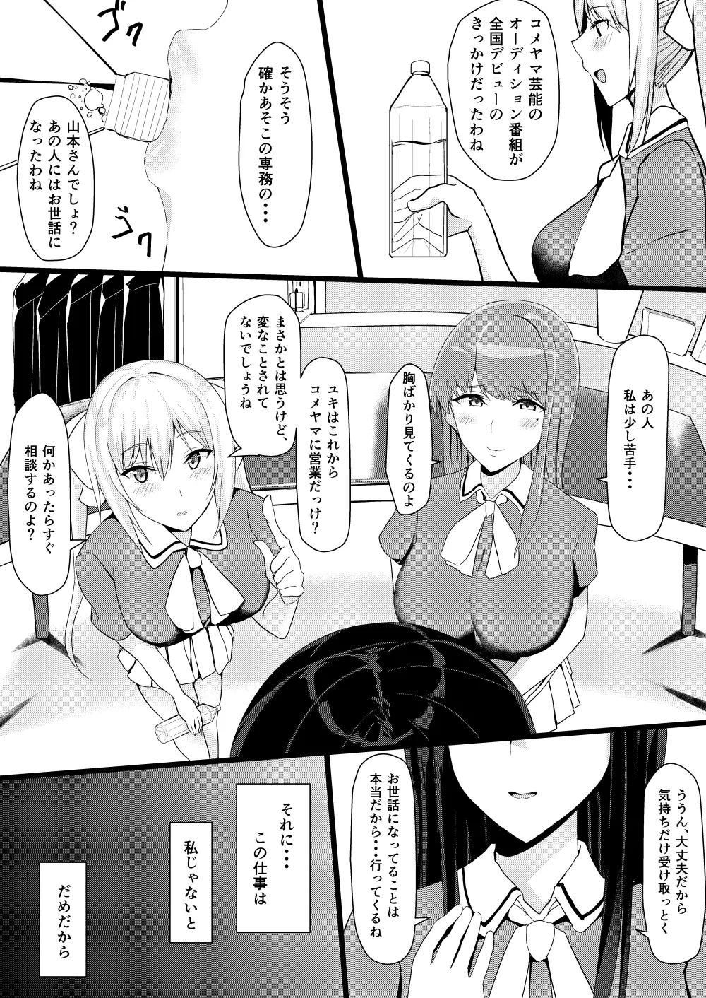 アイドルたちとこんな幸せなえっちができるなんて・・・ - page4