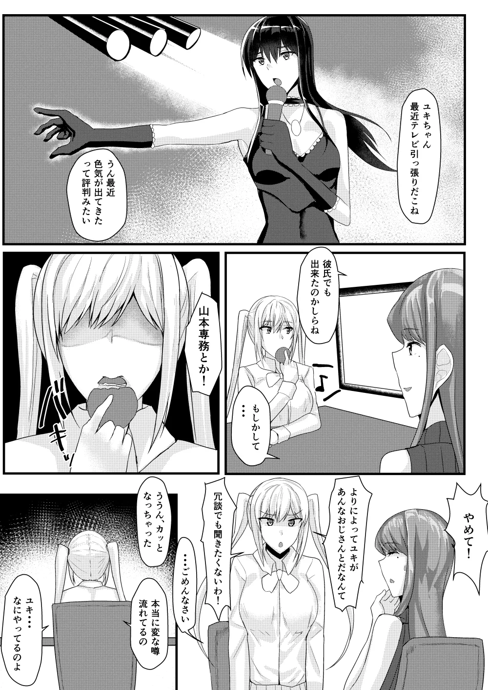 アイドルたちとこんな幸せなえっちができるなんて・・・ - page51