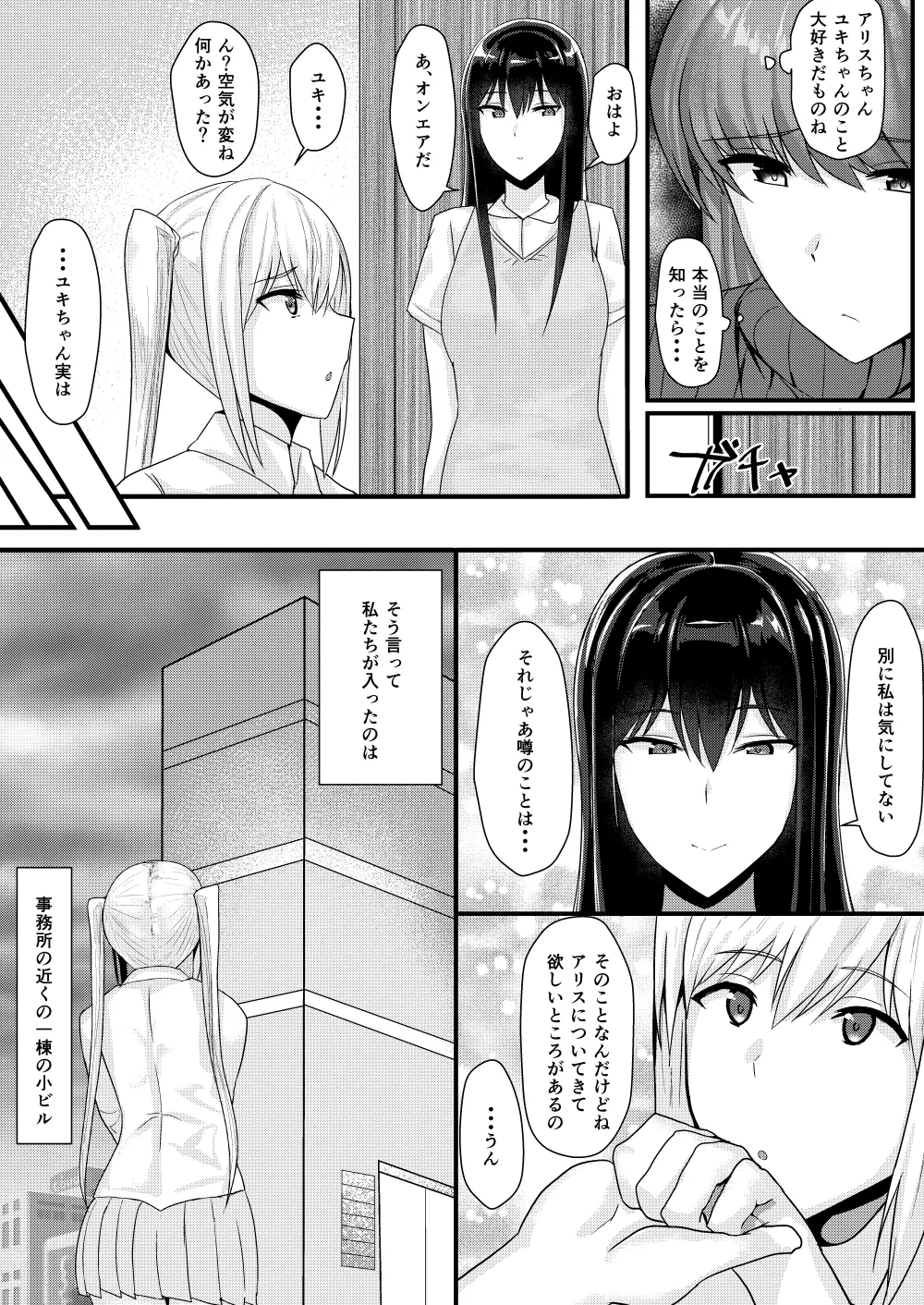 アイドルたちとこんな幸せなえっちができるなんて・・・ - page52