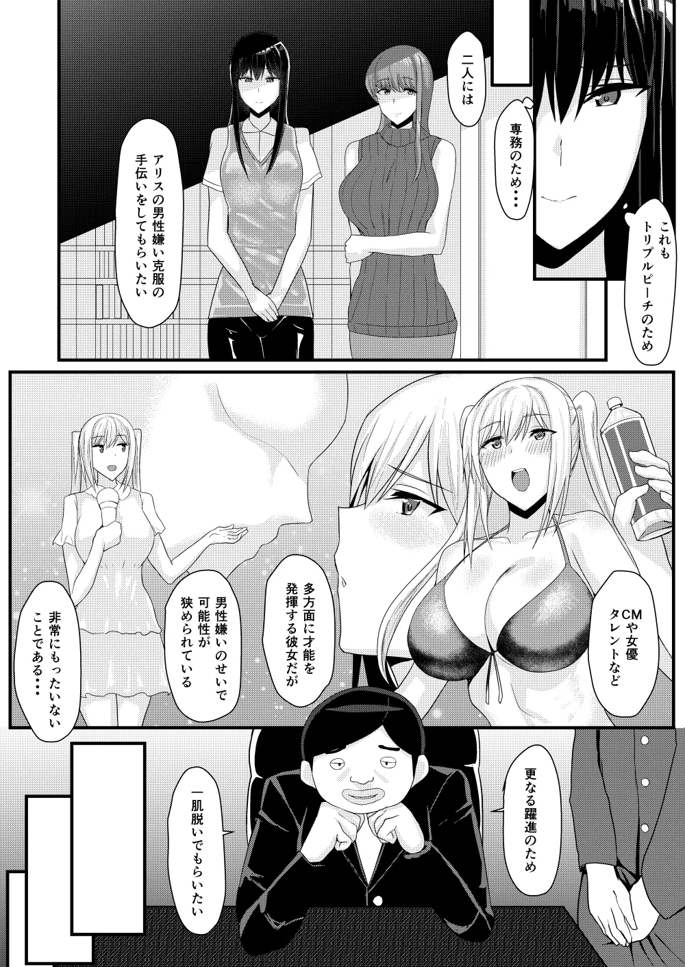 アイドルたちとこんな幸せなえっちができるなんて・・・ - page54