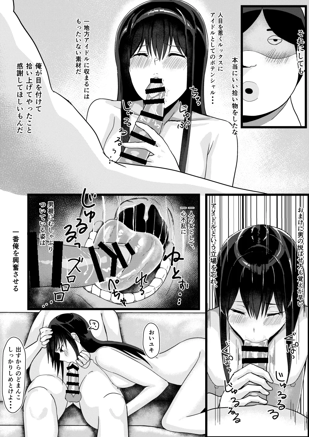 アイドルたちとこんな幸せなえっちができるなんて・・・ - page6