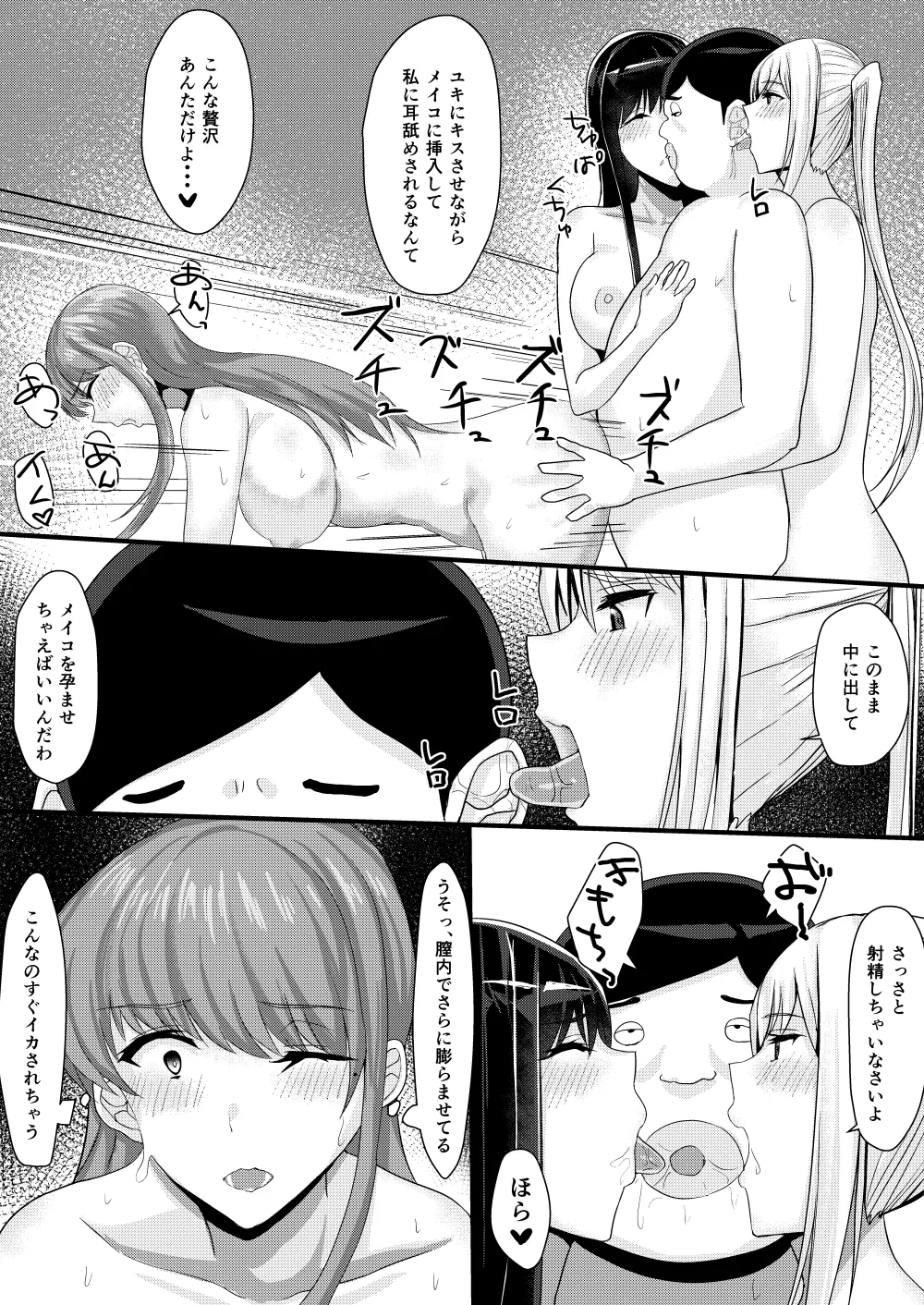 アイドルたちとこんな幸せなえっちができるなんて・・・ - page68
