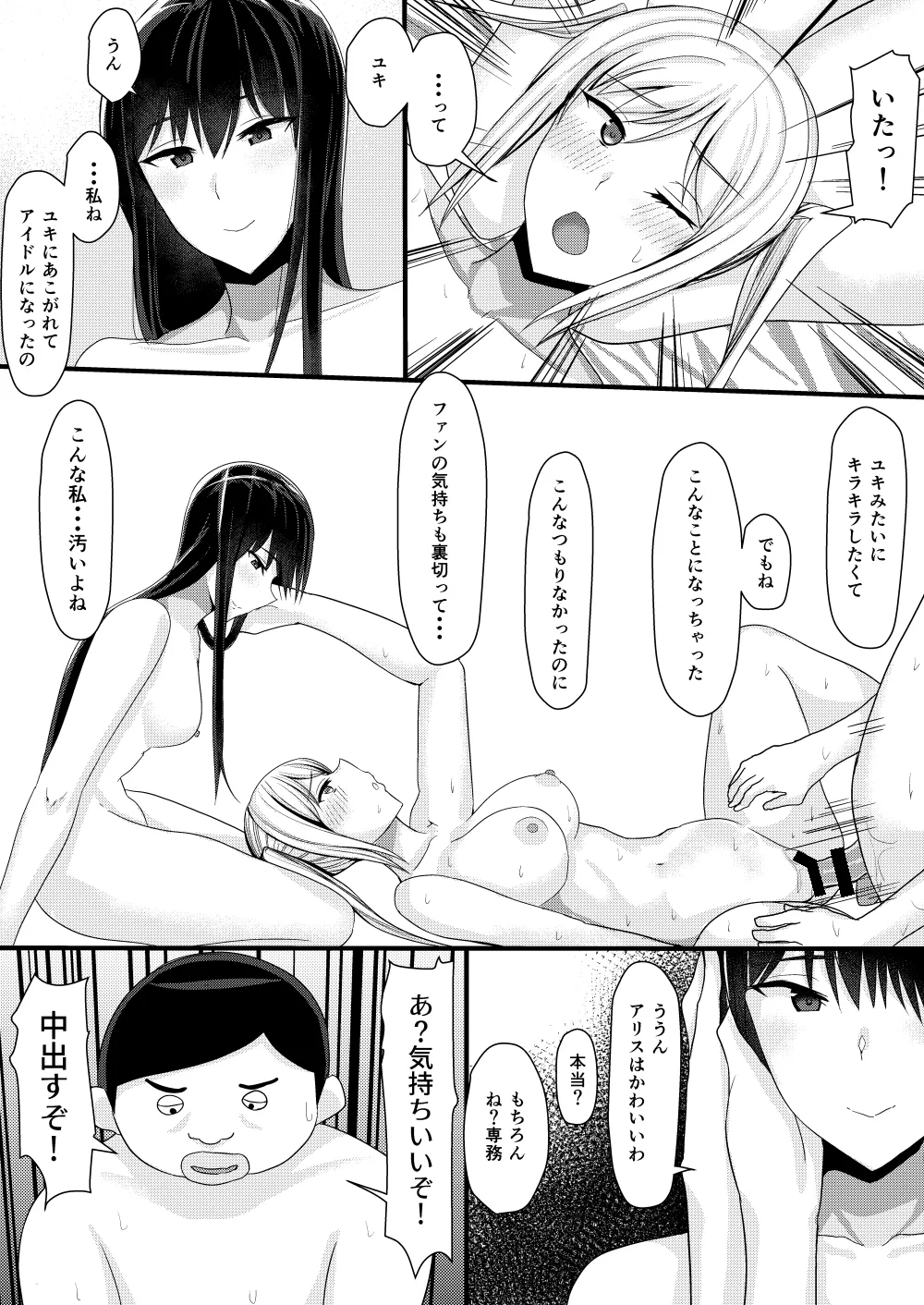 アイドルたちとこんな幸せなえっちができるなんて・・・ - page75