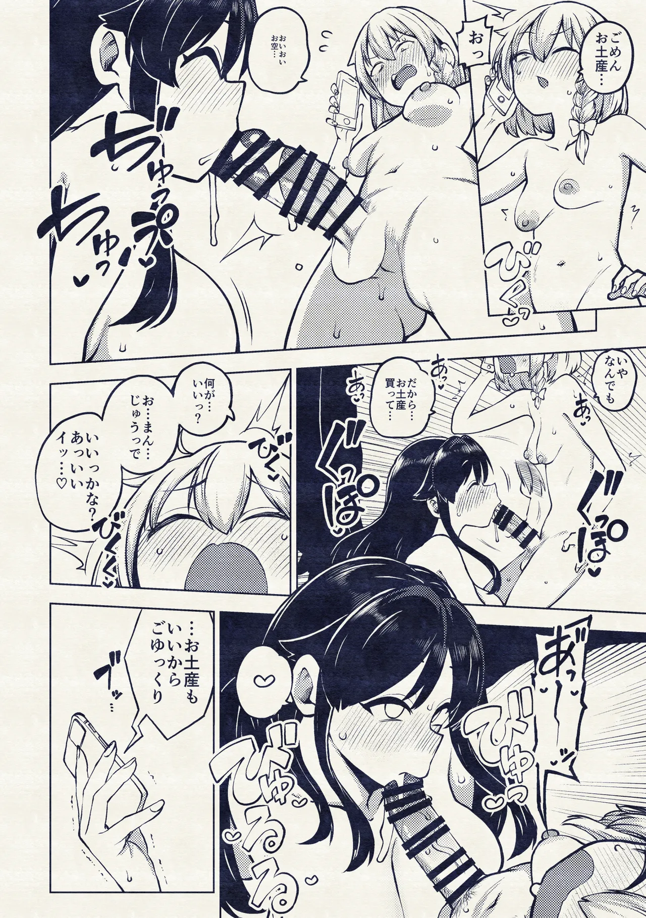 お空をお迎え魔理沙 - page18