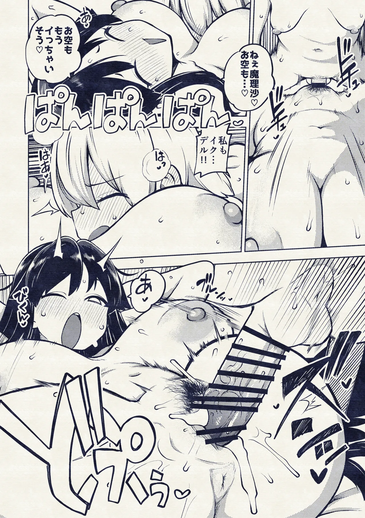 お空をお迎え魔理沙 - page20