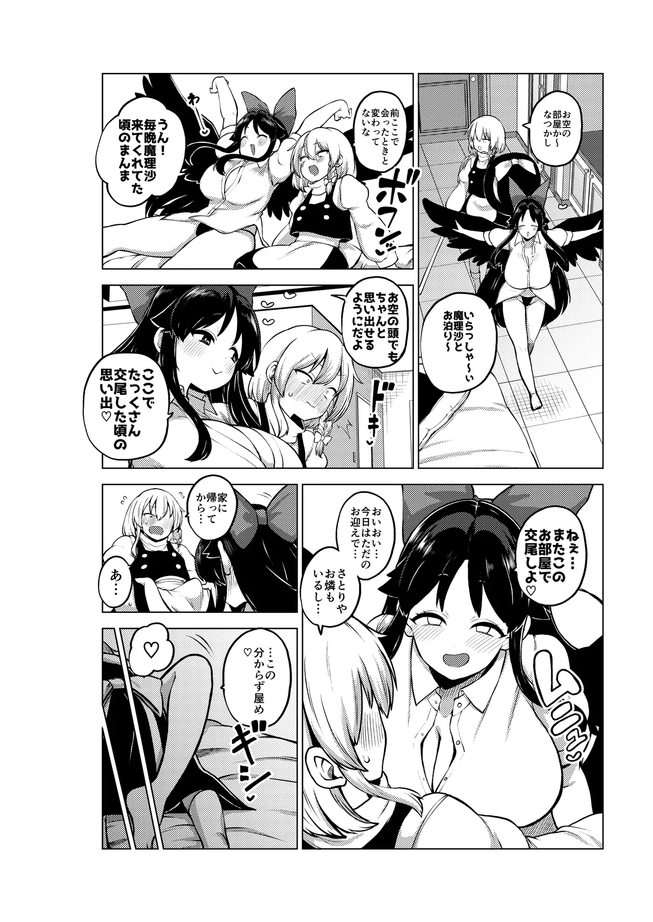 お空をお迎え魔理沙 - page23