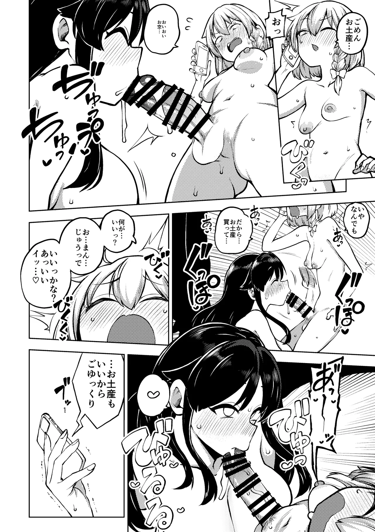 お空をお迎え魔理沙 - page4