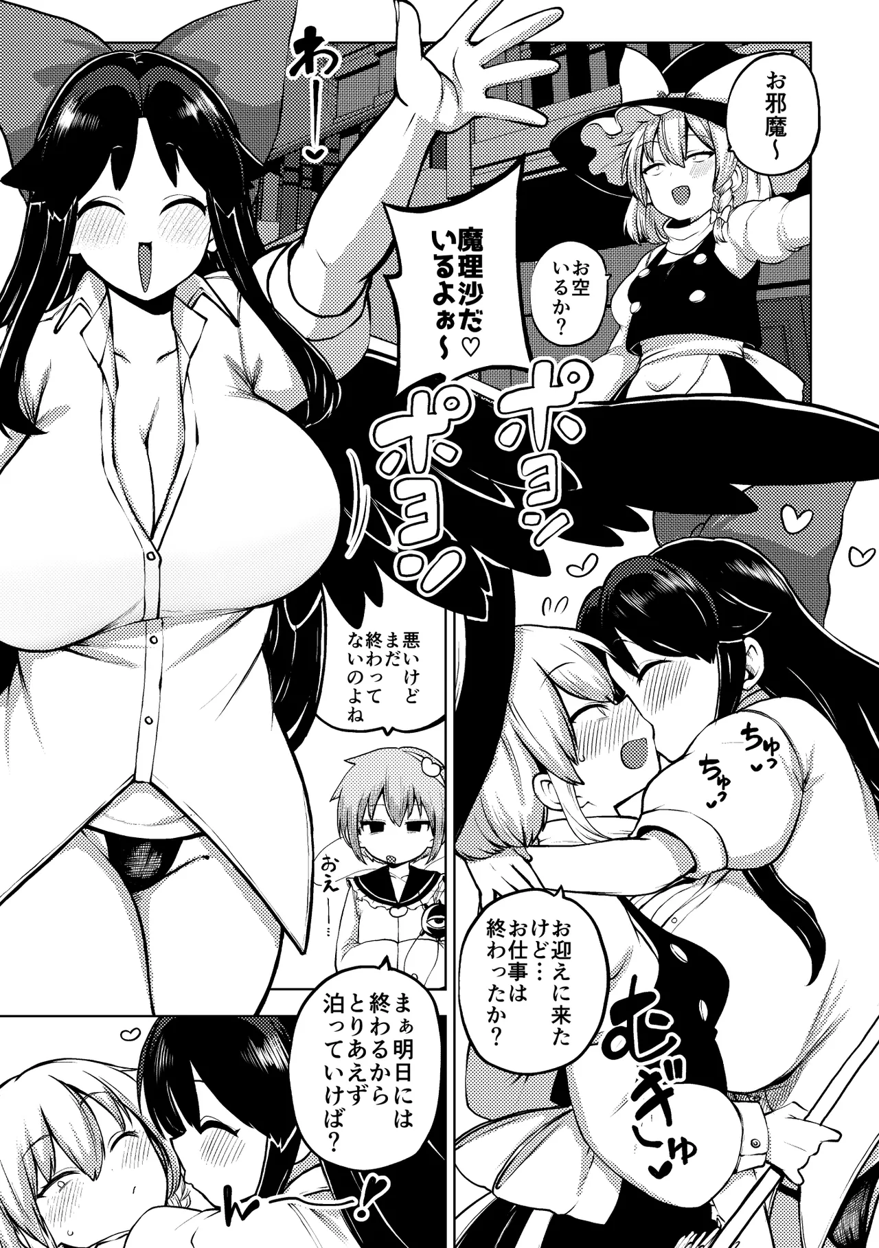 お空をお迎え魔理沙 - page8