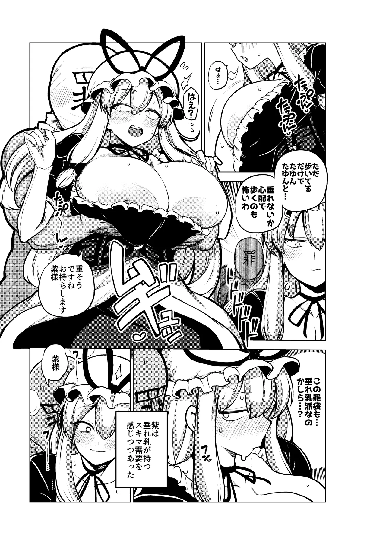 暴れる垂れ乳ゆかりん - page21