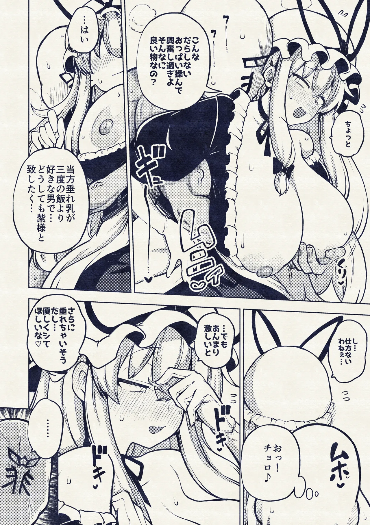 暴れる垂れ乳ゆかりん - page30