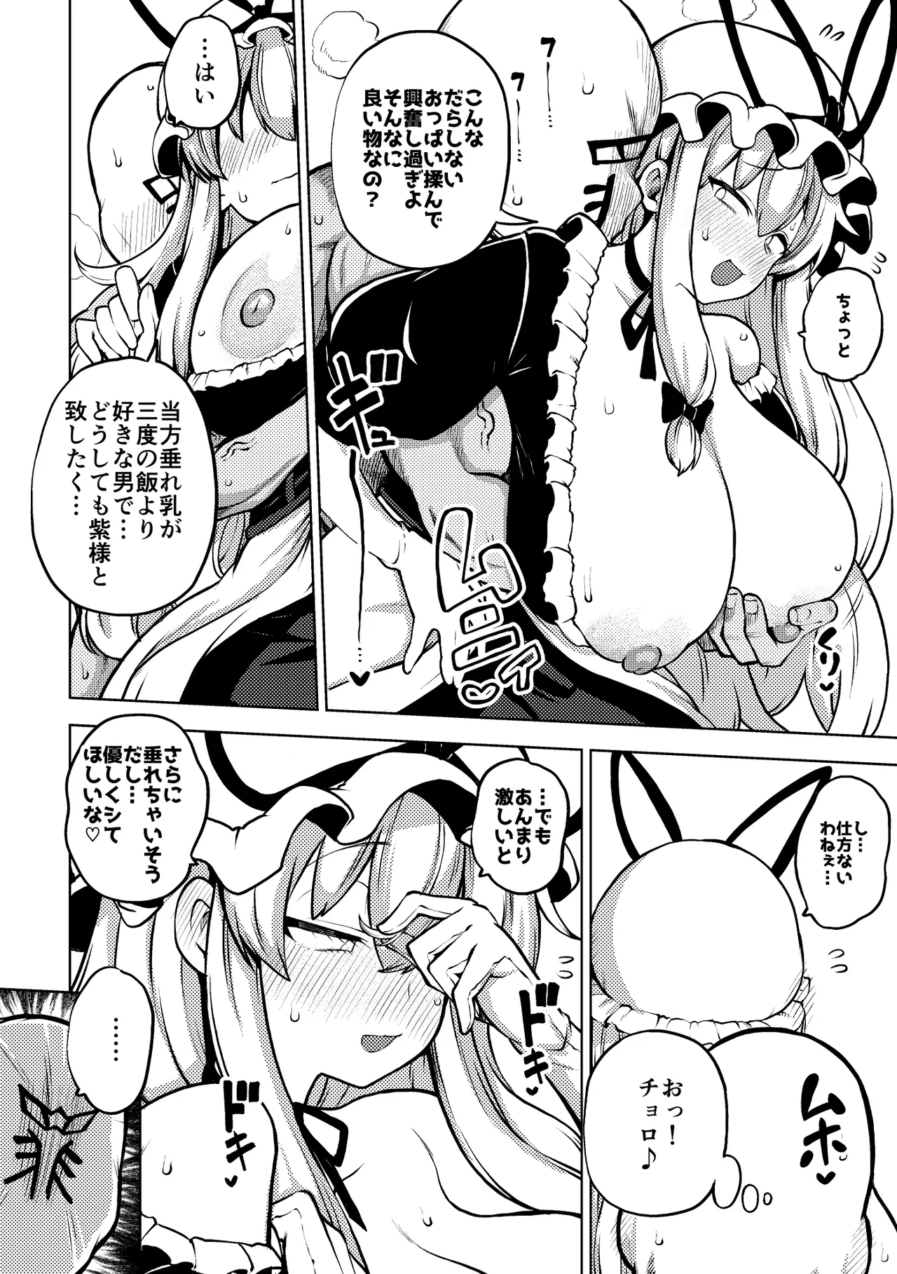 暴れる垂れ乳ゆかりん - page6