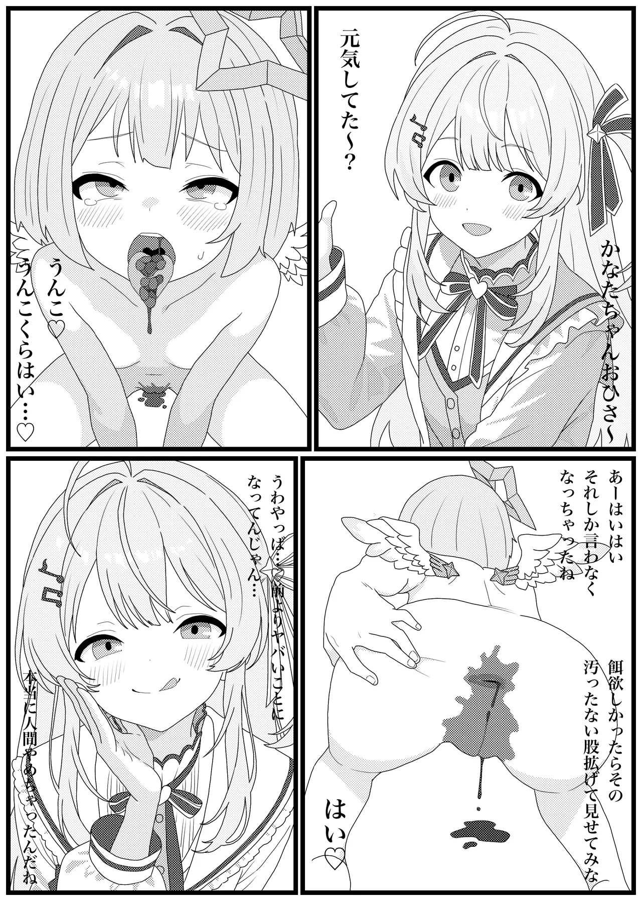 天音かなたスカトロ漫画＋α - page2