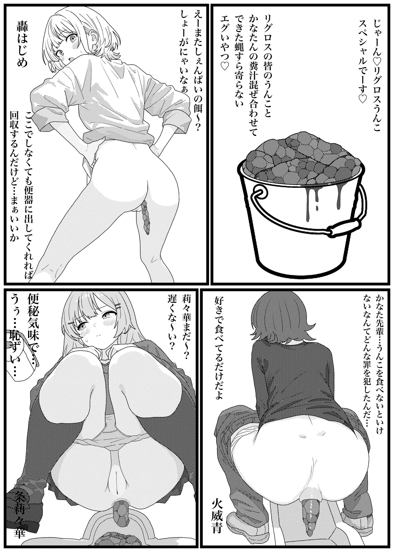 天音かなたスカトロ漫画＋α - page3