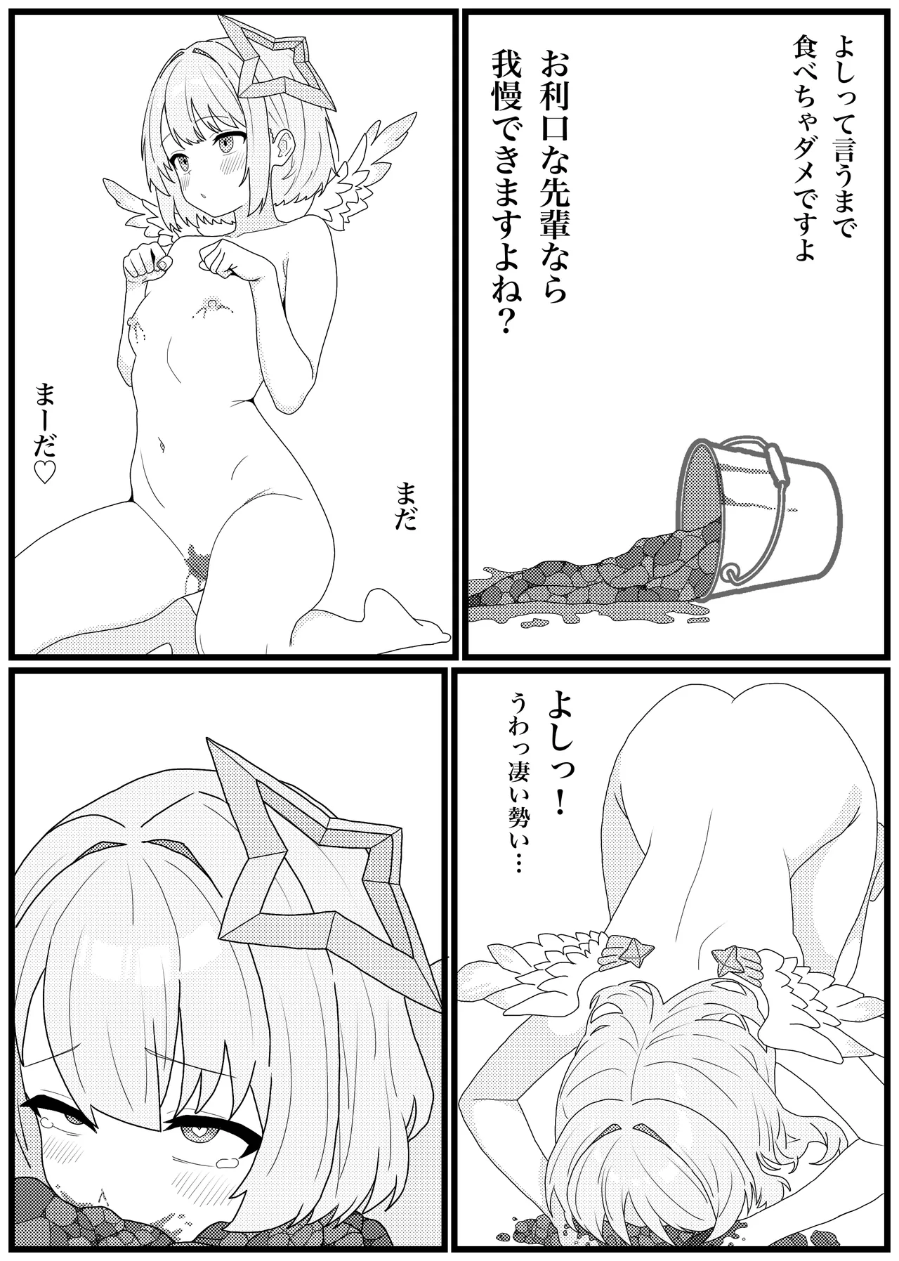 天音かなたスカトロ漫画＋α - page5