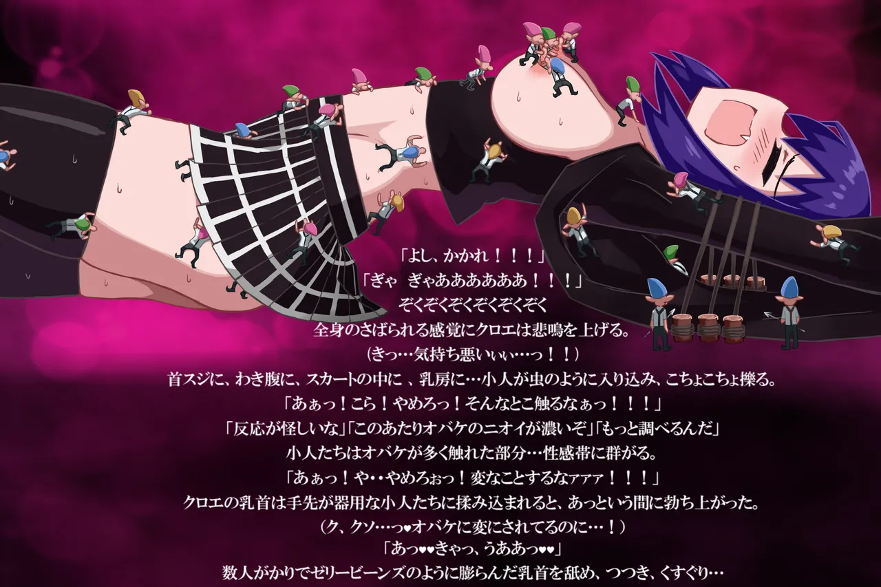 ファントマ～クロエのとある一日～ - page25